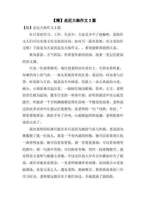 走近大海作文3篇