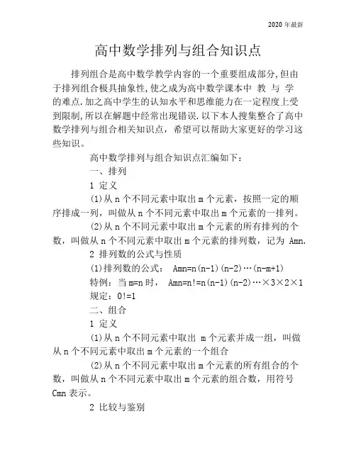 高中数学排列与组合知识点