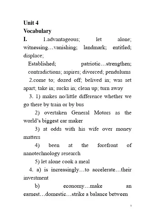 全新版大学英语综合教程4 Unit4  课后答案
