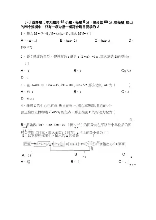 2020高考理科数学选择题和填空题专题练习含答案 1.doc