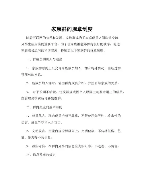 家族群的规章制度