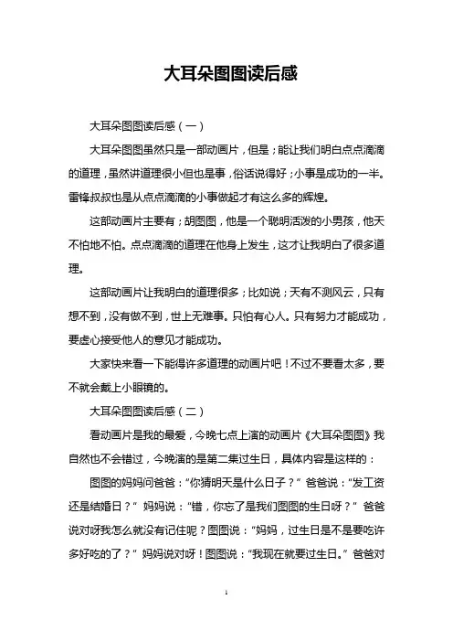 大耳朵图图读后感