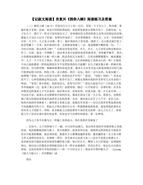 【记叙文阅读】肖复兴《拥你入睡》阅读练习及答案