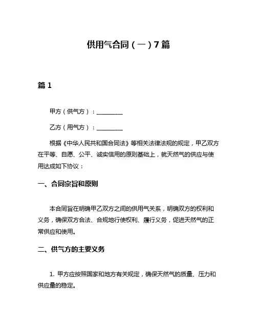 供用气合同(一)7篇