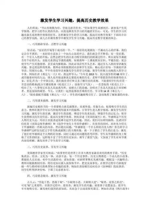 激发学生学习兴趣,提高历史教学效果