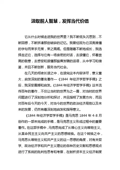 《1844年经济学哲学手稿》读后感