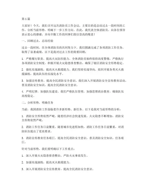 消防员工作会议发言稿(3篇)