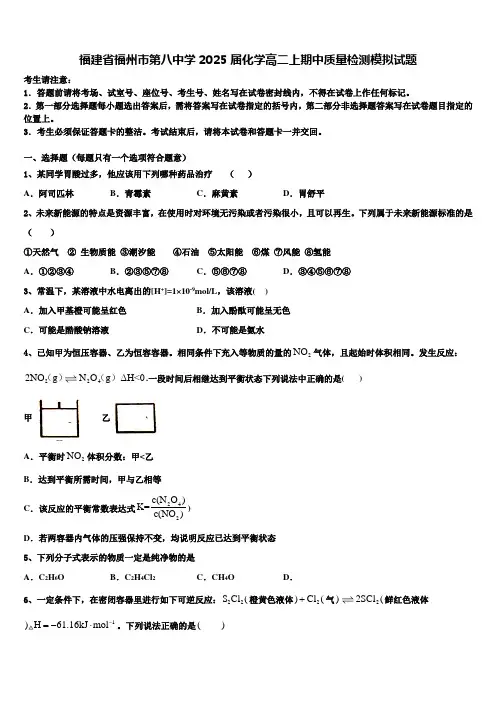 福建省福州市第八中学2025届化学高二上期中质量检测模拟试题含解析
