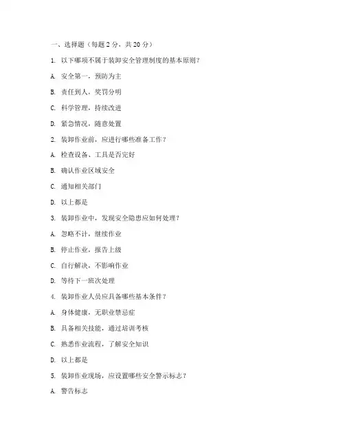 装卸安全管理制度考试题