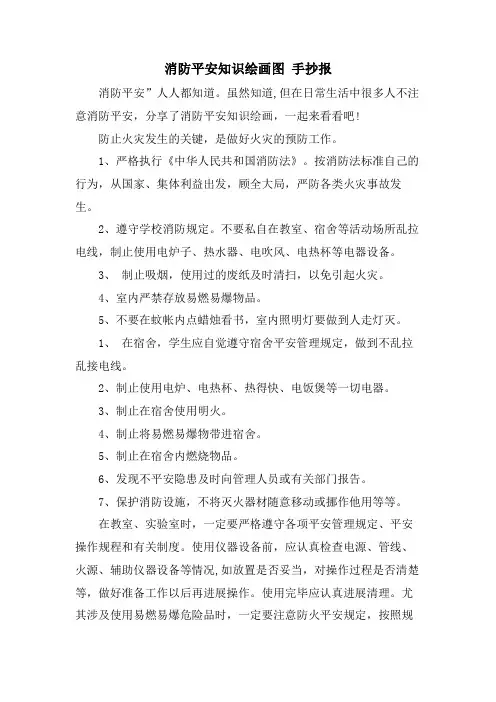 消防安全知识绘画图手抄报