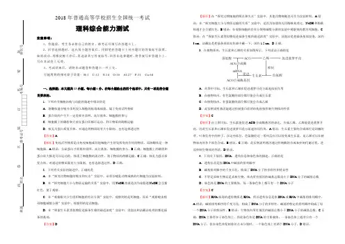 2018届全国统一招生高考押题卷理综(一)试卷(word版,含答案)