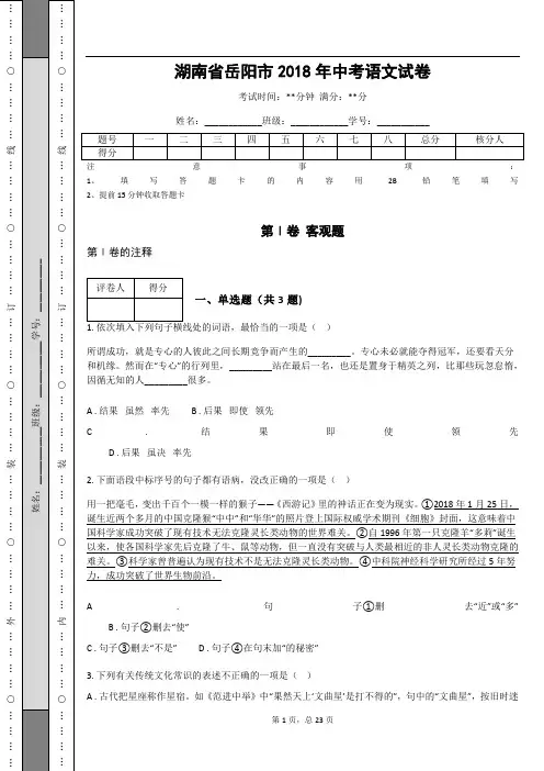 _湖南省岳阳市2018年中考语文试卷(解析版)