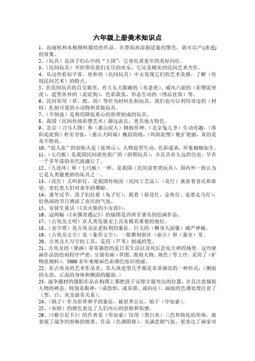 六年级上册美术知识点