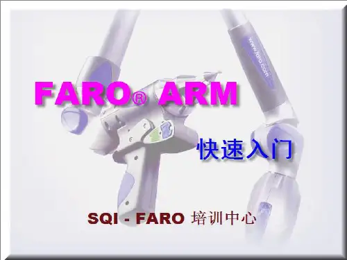 FAROArm关节臂测量操作指南