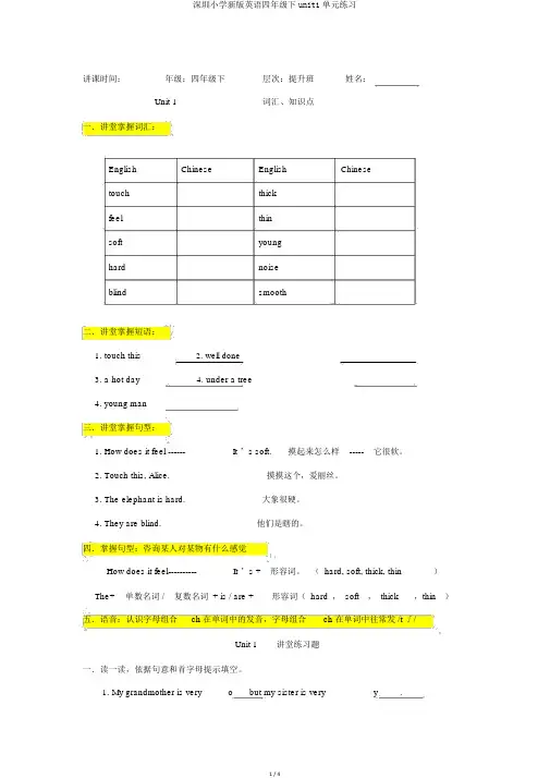 深圳小学新版英语四年级下unit1单元练习
