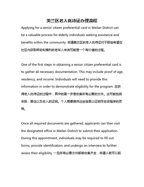 美兰区老人优待证办理流程
