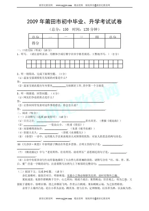 2009年各省市中考语文试题(word版)共114套-61