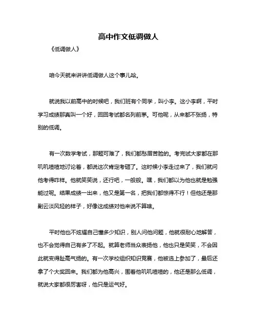 高中作文低调做人