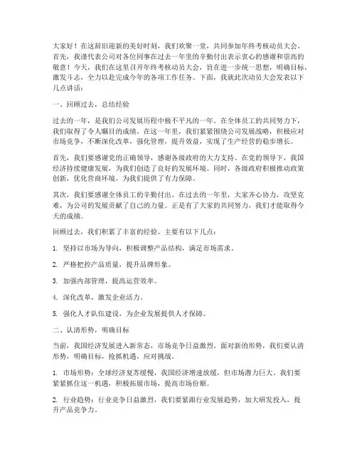 年终考核动员大会发言稿