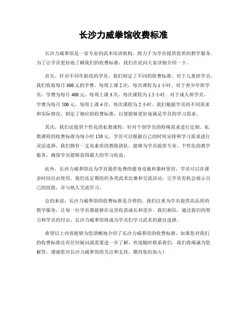 长沙力威拳馆收费标准