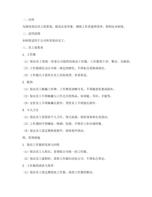 保洁员工装管理制度