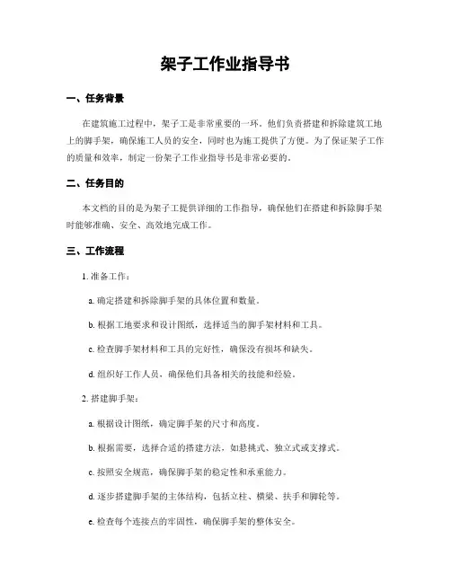 架子工作业指导书