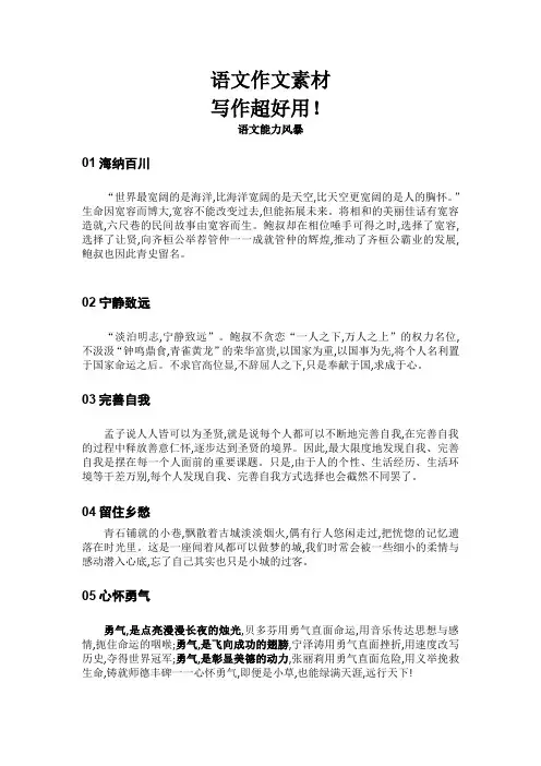 36则高考语文作文素材