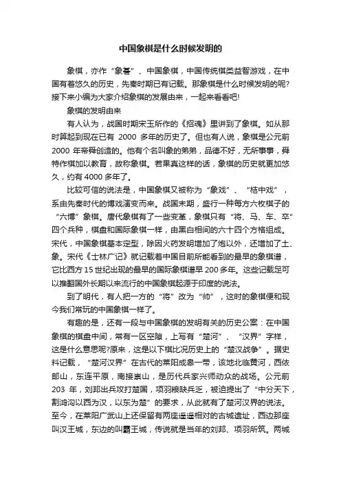 中国象棋是什么时候发明的