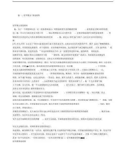 好军嫂个人事迹材料