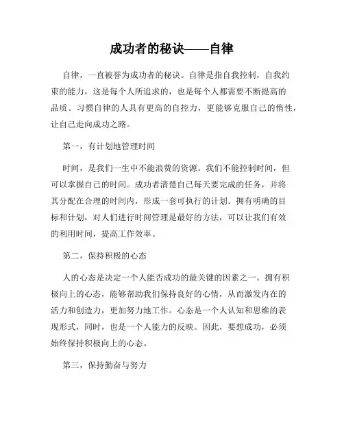 成功者的秘诀——自律