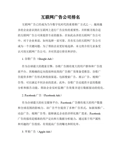 互联网广告公司排名