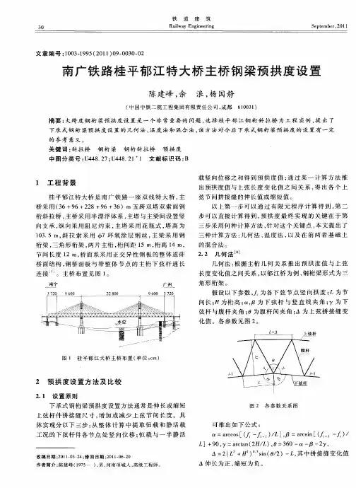南广铁路桂平郁江特大桥主桥钢梁预拱度设置