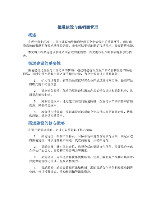 渠道建设与经销商管理