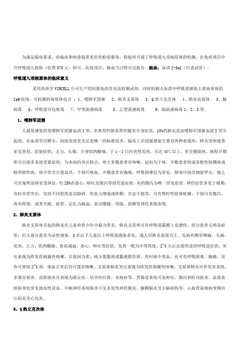 呼吸道九联检