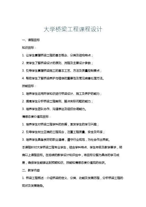 大学桥梁工程课程设计