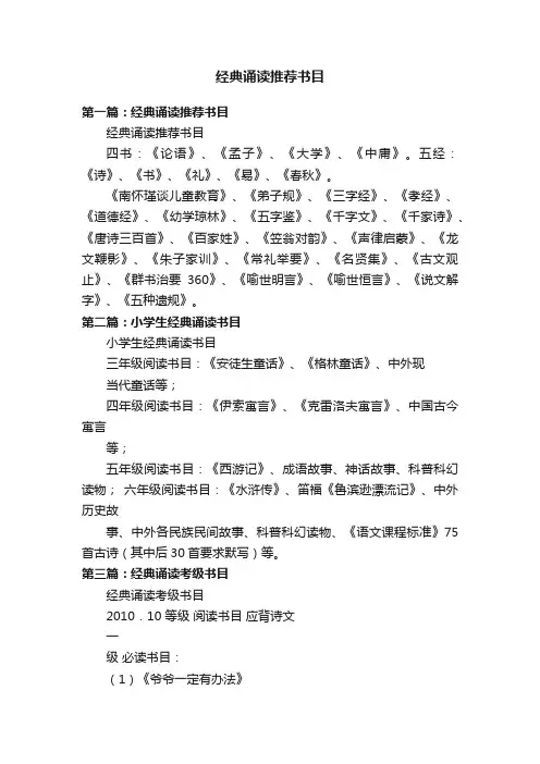 经典诵读推荐书目