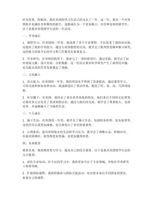 美国留学生年终总结范文