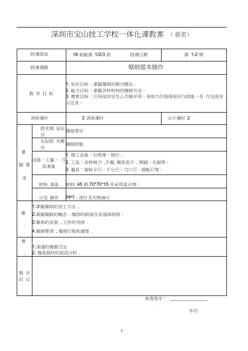 锯削教案