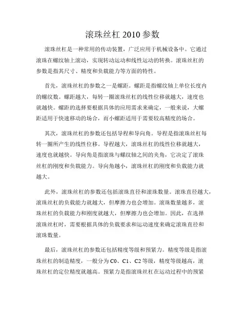 滚珠丝杠2010参数 (1)