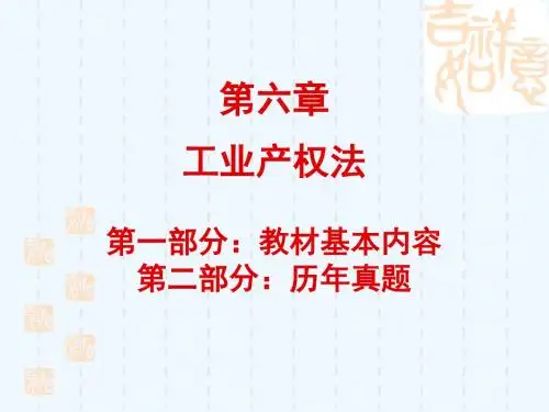 经济法概论(财经类)ppt第06章