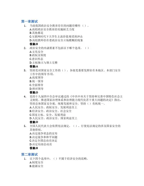大学生国家安全教育智慧树知到答案章节测试2023年齐鲁工业大学