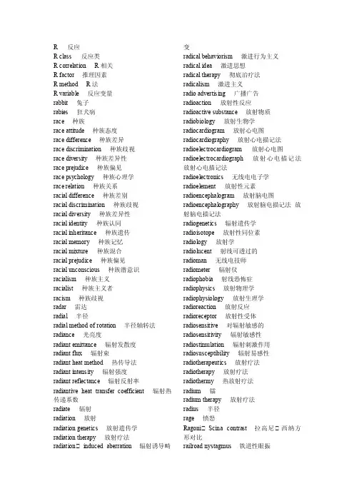 心理学专业词汇英语翻译R