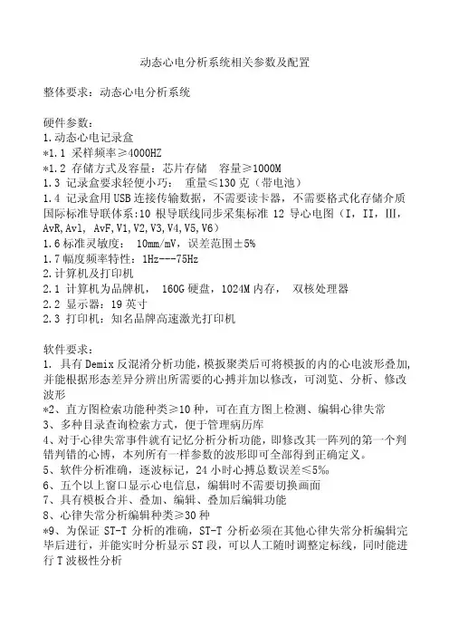 动态心电分析系统相关参数及配置G版