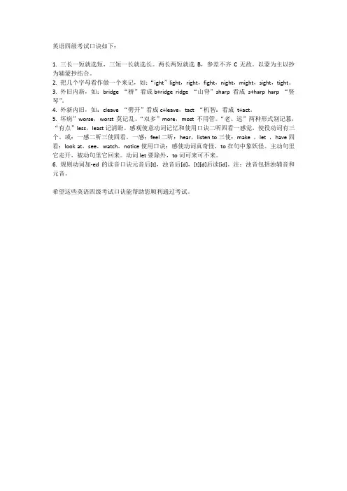英语四级考试口诀
