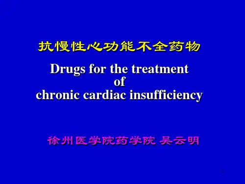 抗慢性心功能不全药物PPT课件