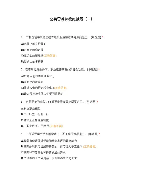 公共营养师模拟试题(二)