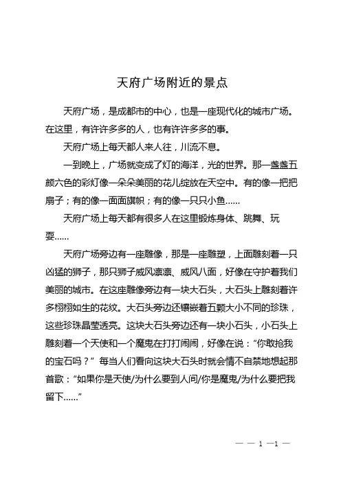 天府广场附近的景点