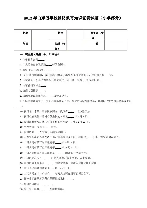 2012年山东省学校国防教育知识竞赛试题