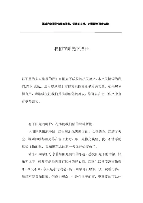 我们在阳光下成长