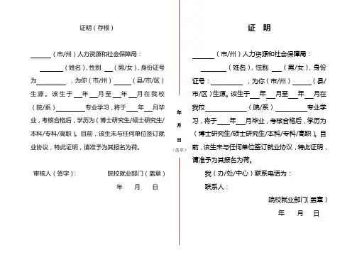 应届毕业生报名学籍证明(推荐模板,不强求统一)